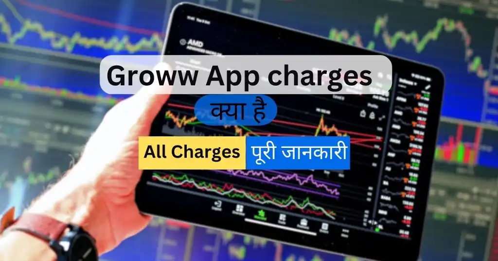 Groww App Charges Kya hai Hindi