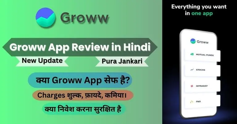 Groww App Review in Hindi