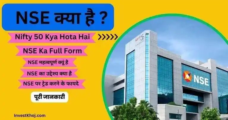 NSE National Stock Exchange Kya hai Hindi