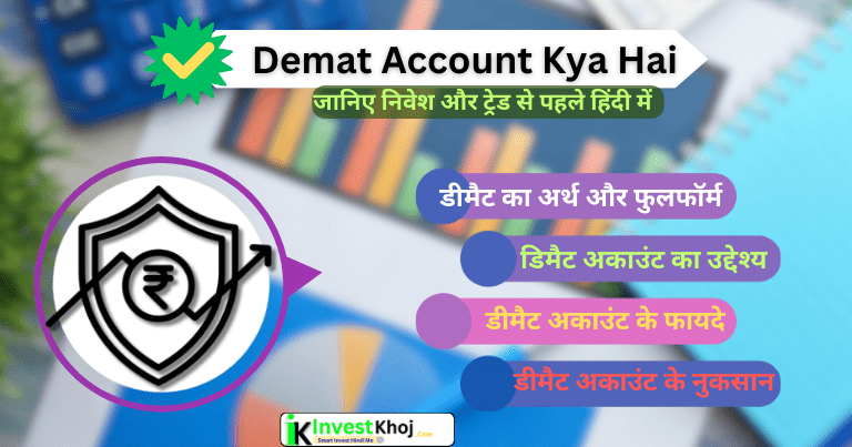 Demat Account kya hai Hindi