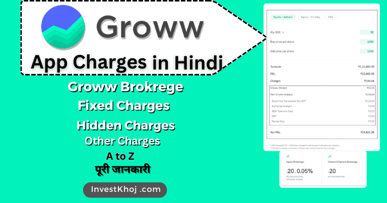 Groww Brokerage Charges in Hindi