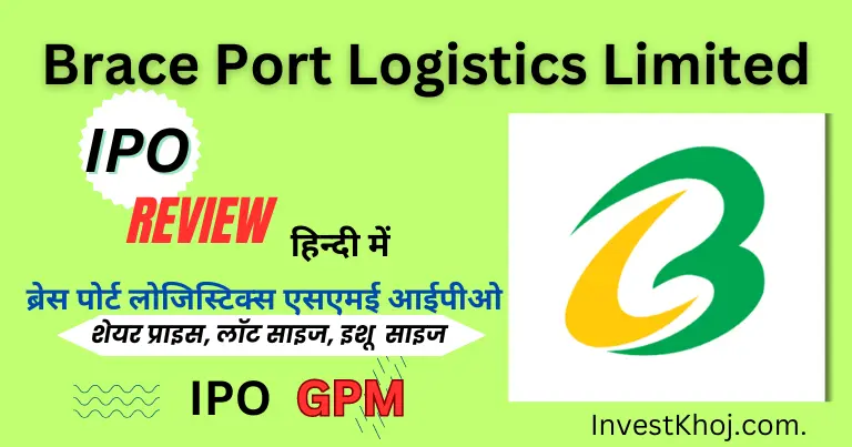 Brace-Port-Logistics-IPO-Review-Hindi