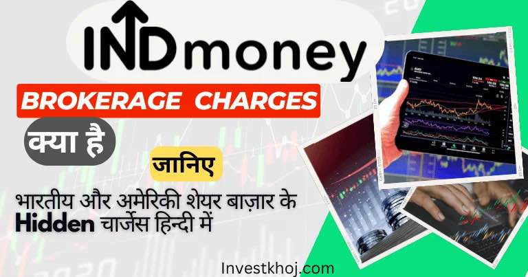 IndmoneyBrokerage-Charges-in-hindi