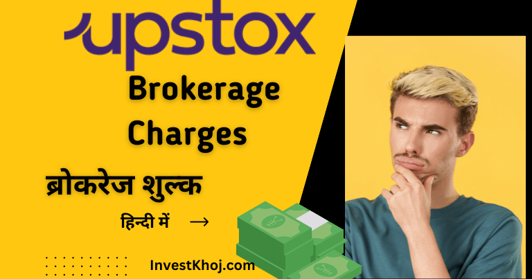 Upstox Brokerage Charges Hindi Me