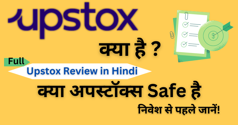 Upstox-Kya-Hai-upstox-review-hindi