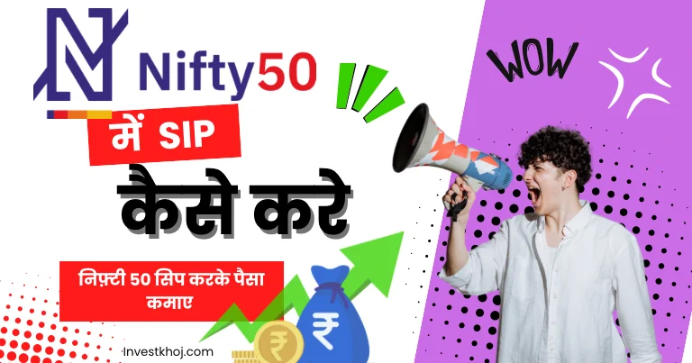 Nifty-50-me-Sip-kaise-kare-in-hindi