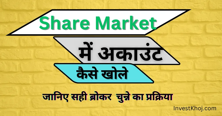 Share Market Me Account Kaise Khole in Hindi